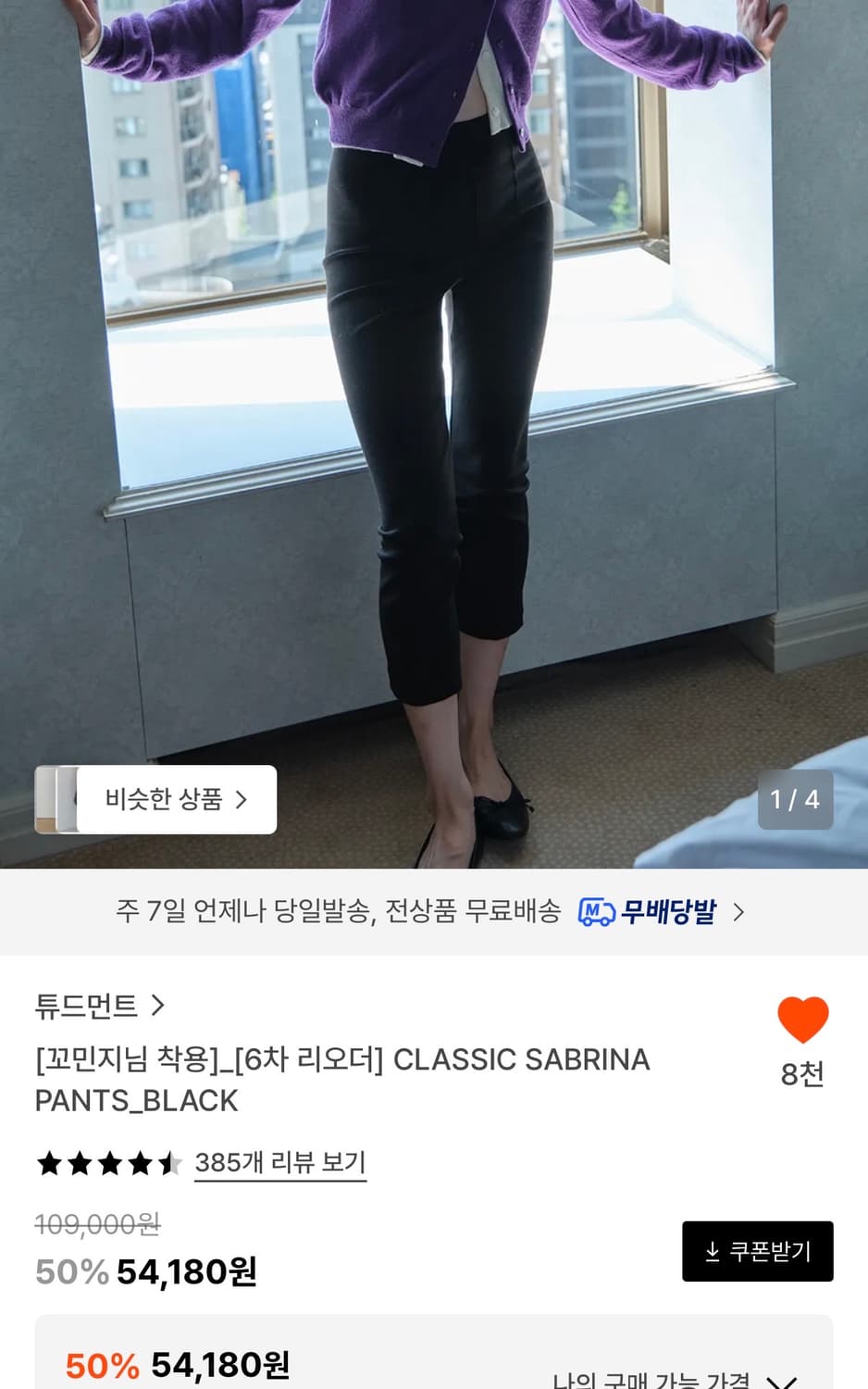 튜드먼트 사브리나 팬츠 상품이미지2