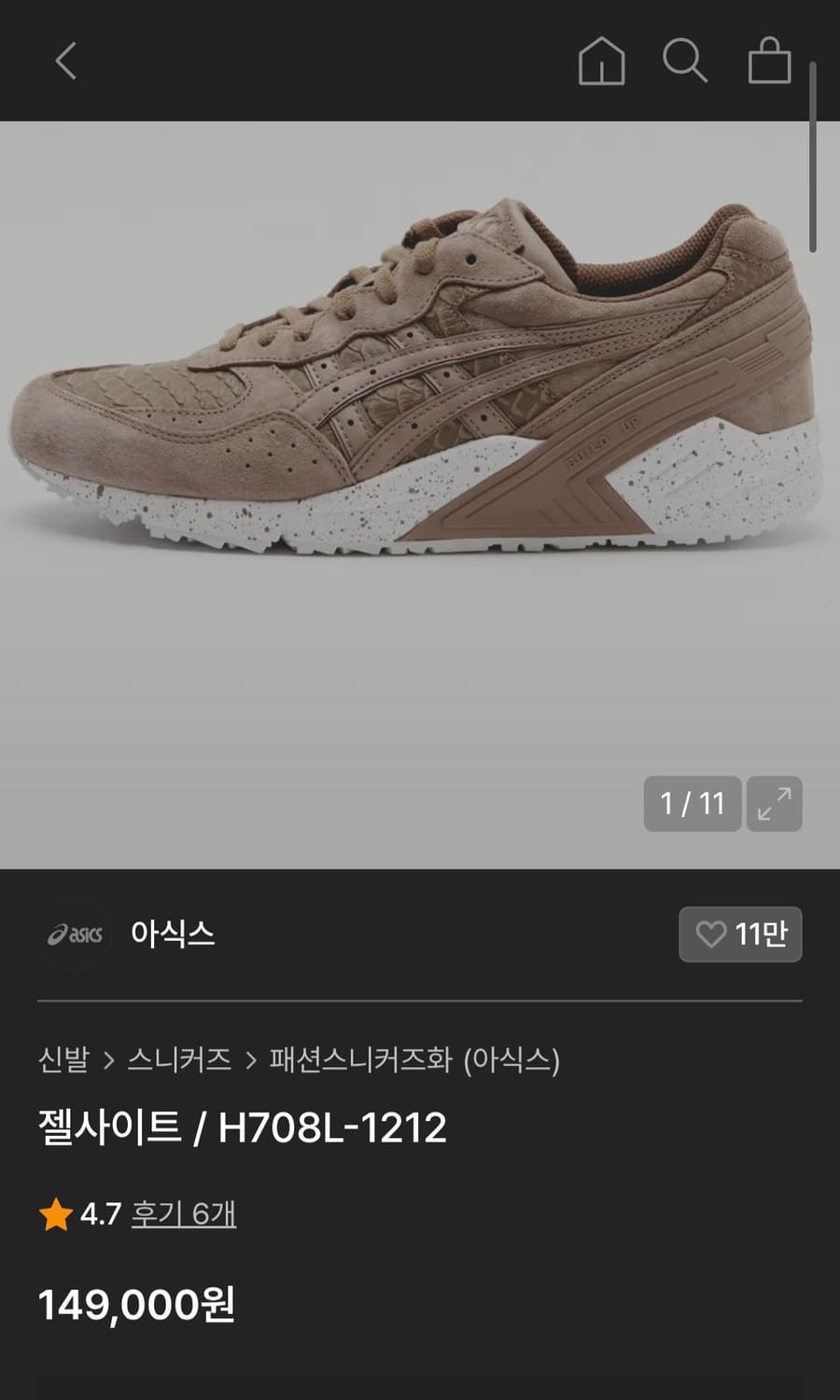 아식스 젤라이트 파이톤브라운 260 상품이미지2