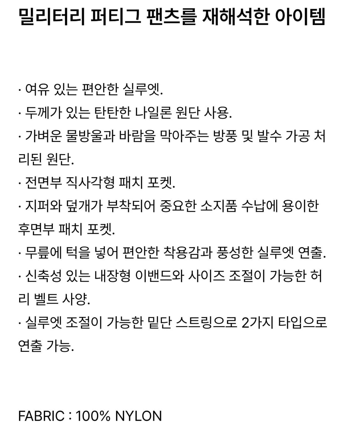 모이프 AW24 오버 퍼티그 팬츠 블랙 1사이즈 상품이미지9