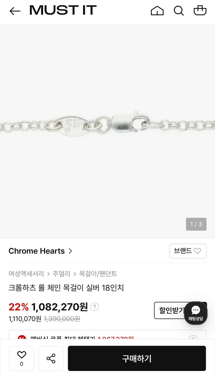 크롬하츠 롤체인 18인치 상품이미지1