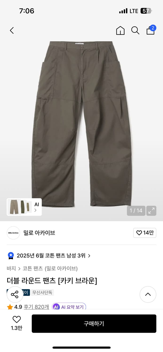 밀로 아카이브 더블 라운드 팬츠 m (카키브라운) 상품이미지1