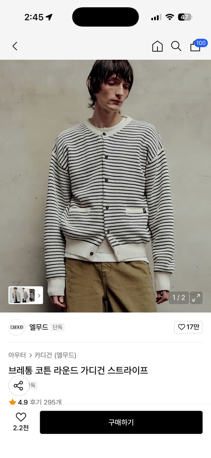48)엘무드 브레통 라운드가디건 스트라이프 상품이미지1