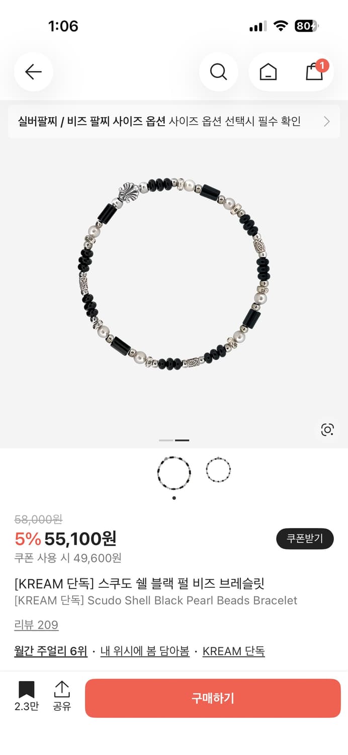 스쿠도 쉘 블랙 펄 팔찌 15cm 상품이미지1