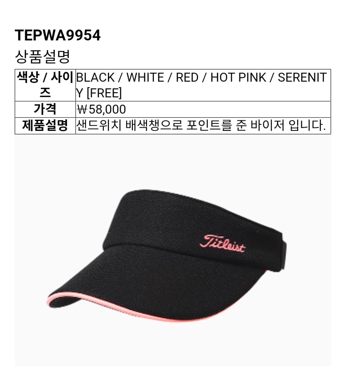 타이틀리스트 골프썬캡 Free 상품이미지2