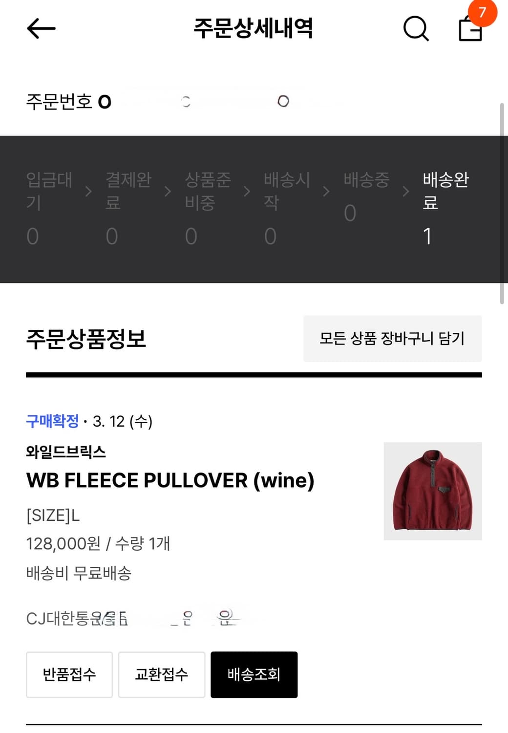 와일드브릭스 플리스 풀오버 와인 L 상품이미지5