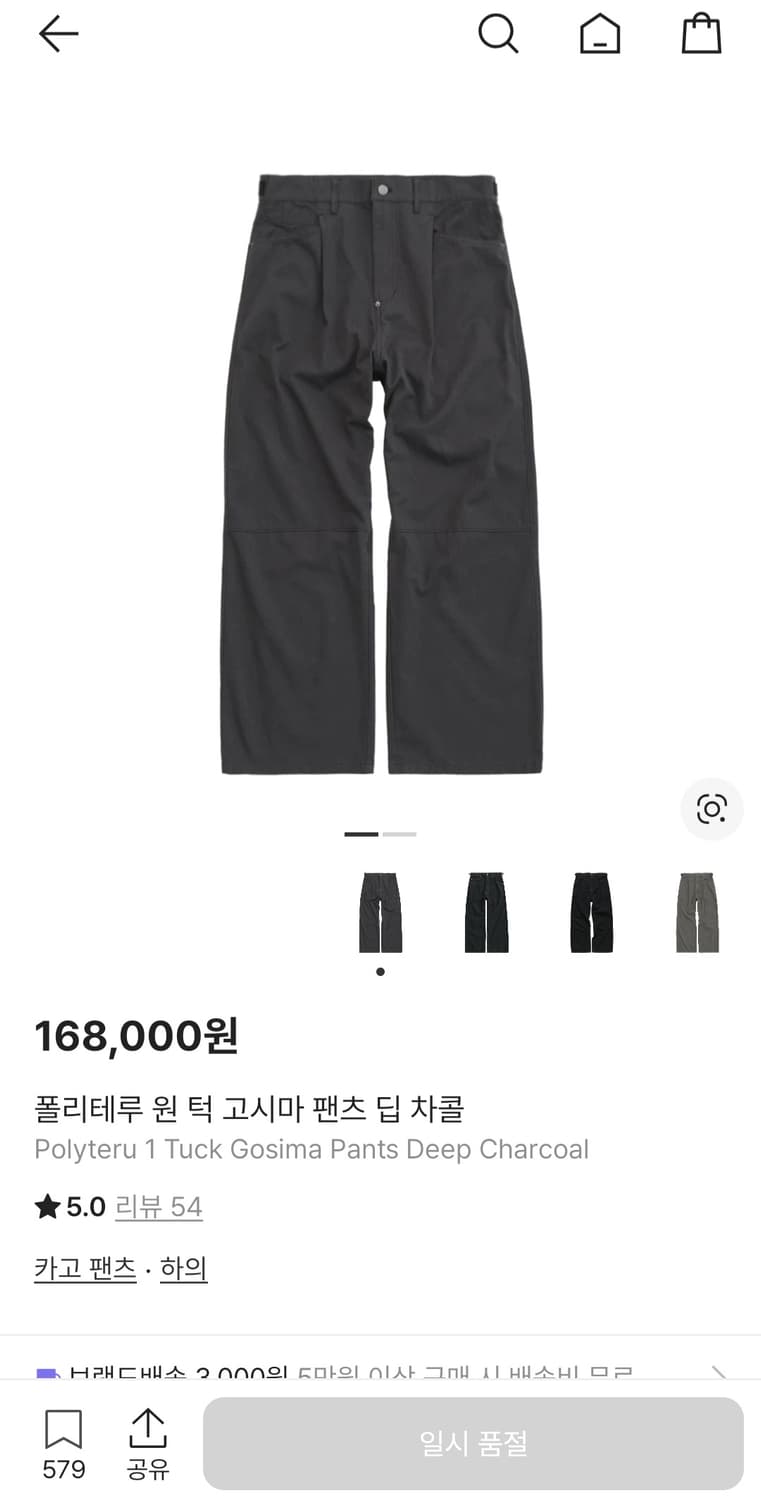 폴리테루 원턱고시마 딥차콜, 4, 새상품 상품이미지1