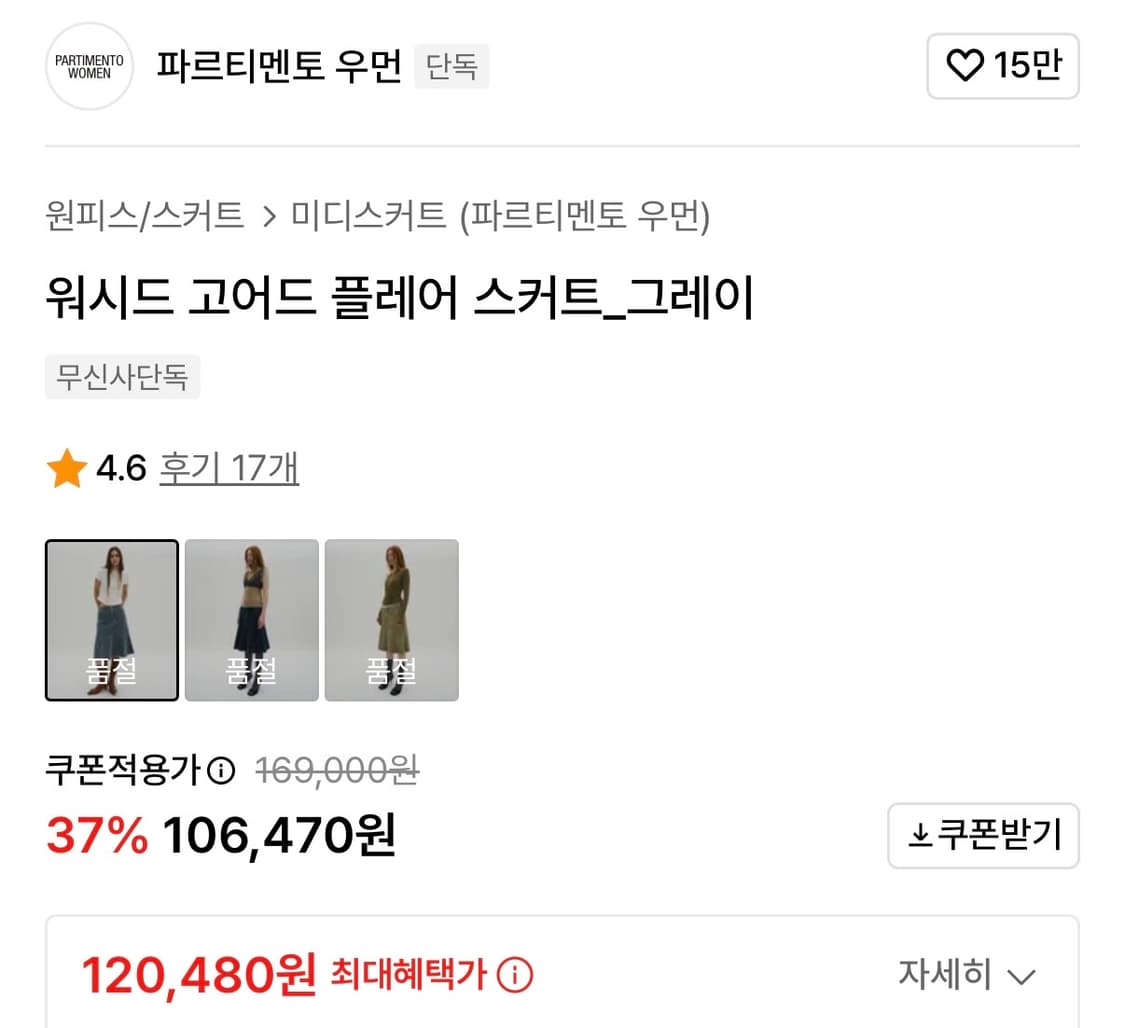 파르티멘토 청 미디스커트 상품이미지6