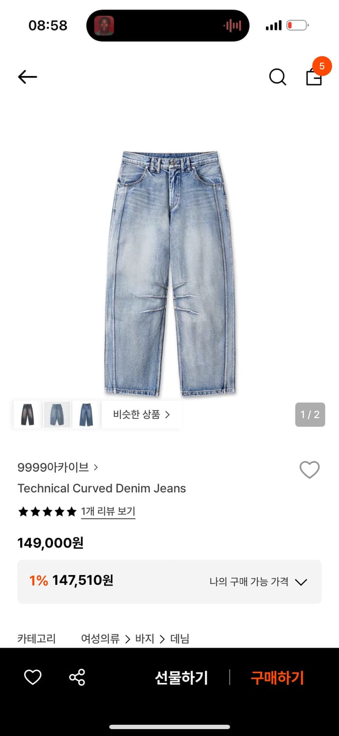 9999아카이브 커브드 데님팬츠 2사이즈 상품이미지1