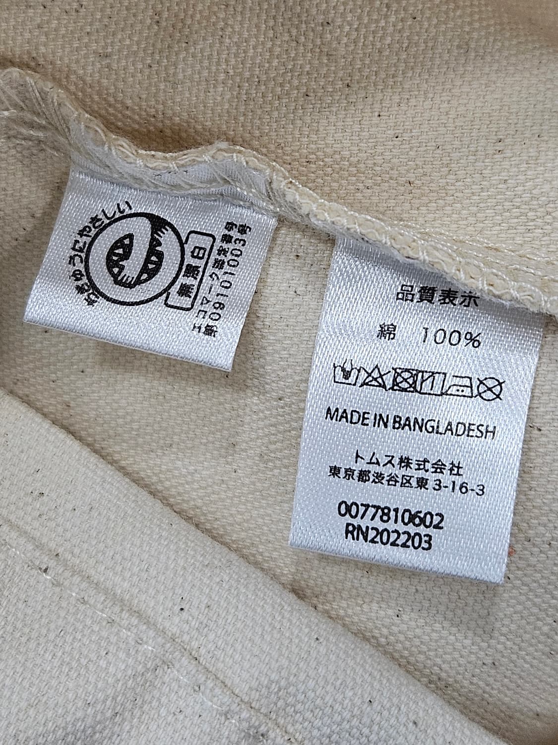 일본 친환경 무표백 에코백  상품이미지5