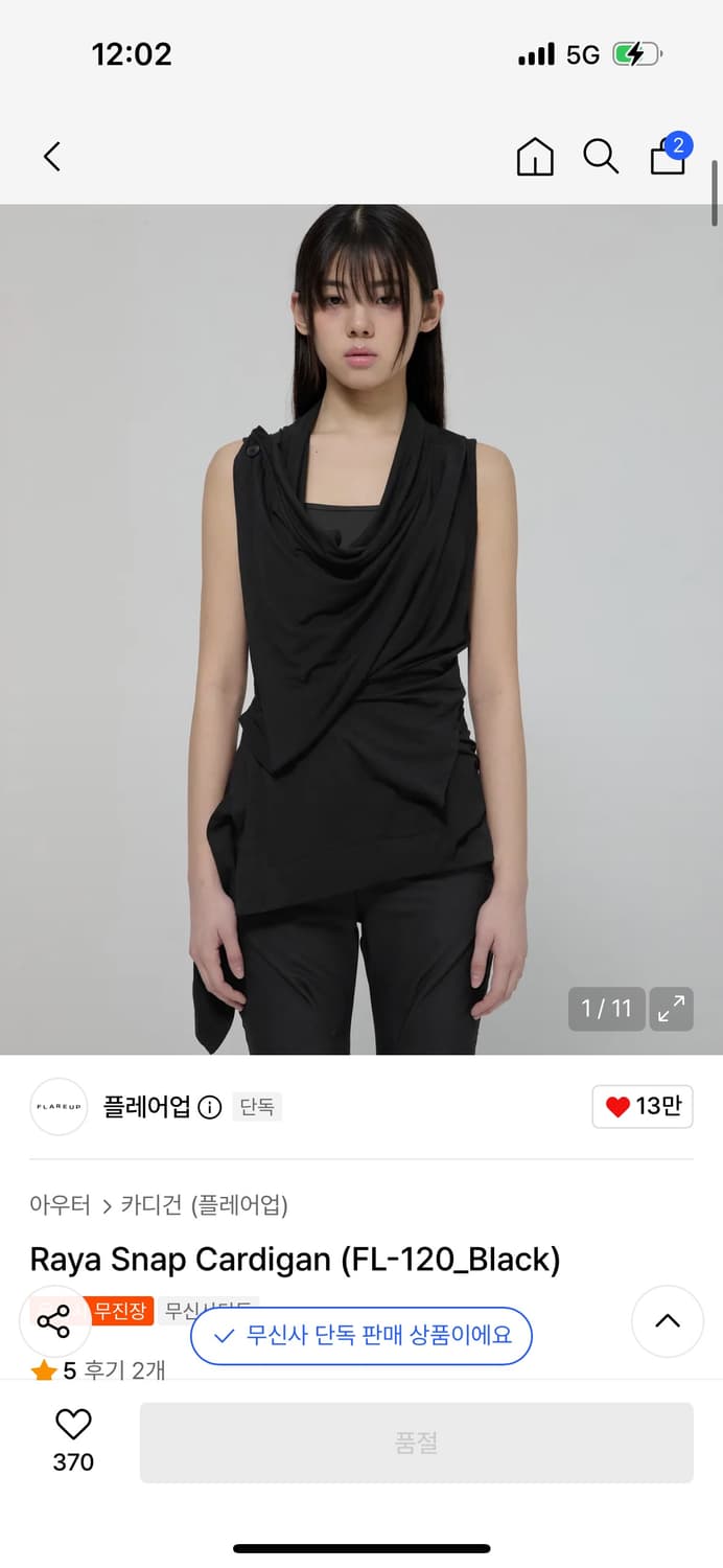 플레어업 Raya Snap Cardigan 나시 구합니다 상품이미지1