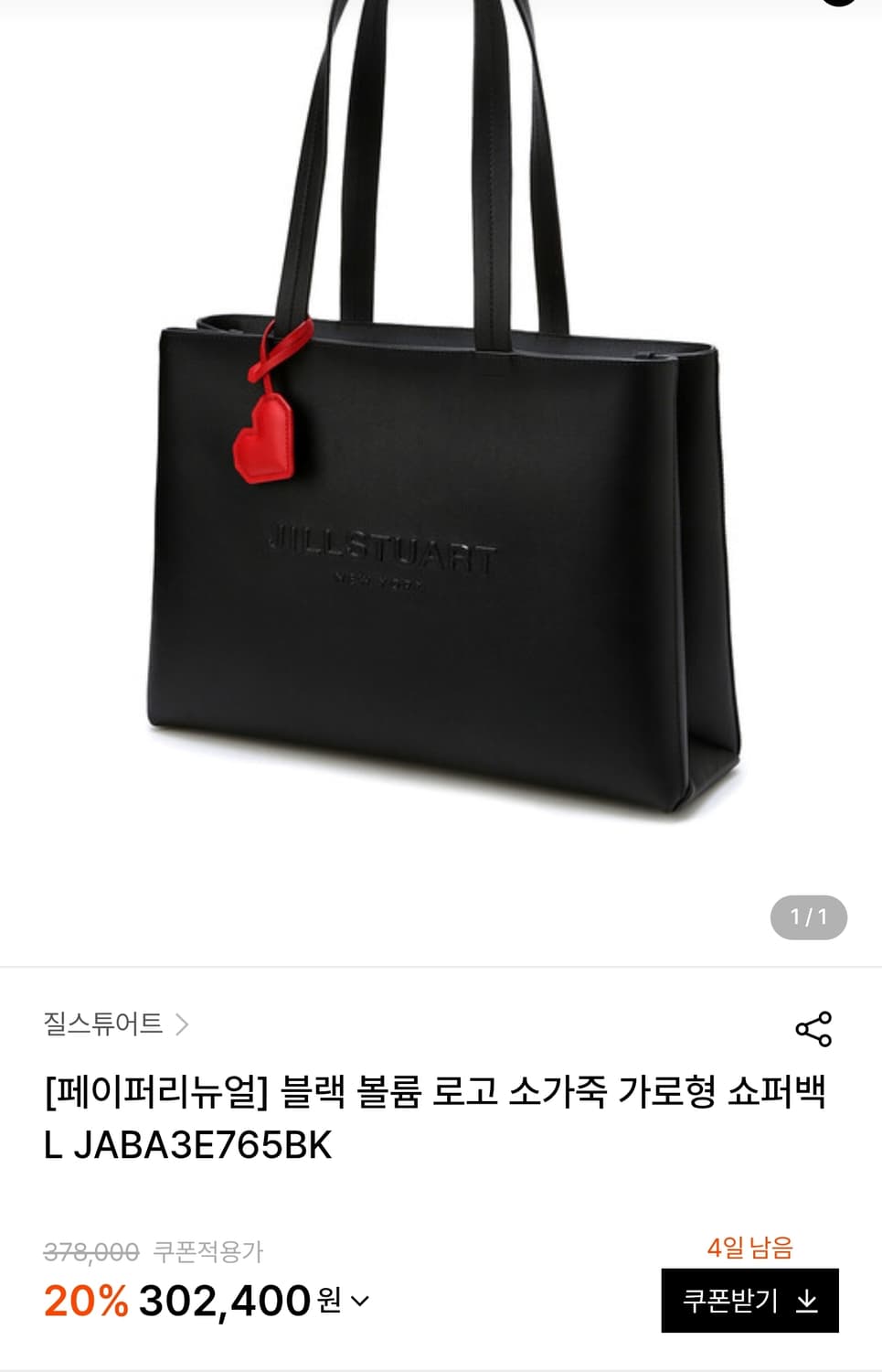 (단종매물) 질스튜어트 소가죽 불륨로고 가로형 숄더 쇼퍼백 블랙 상품이미지1