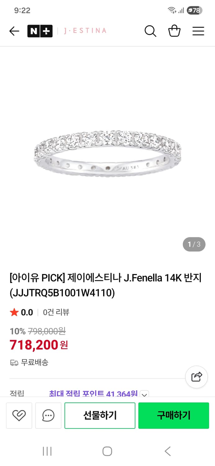 제이에스티나 이터니티링 상품이미지5