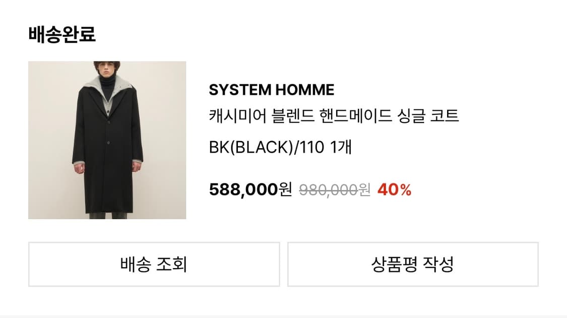 시스템 옴므 캐시미어 블렌드 핸드메이드 싱글 코트 상품이미지5