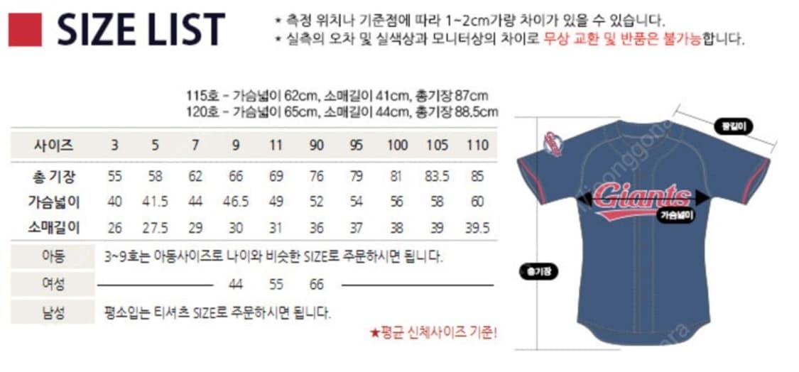 롯데자이언츠 유니폼 챔피언 올드 화이트 유니폼 신품 상품이미지3