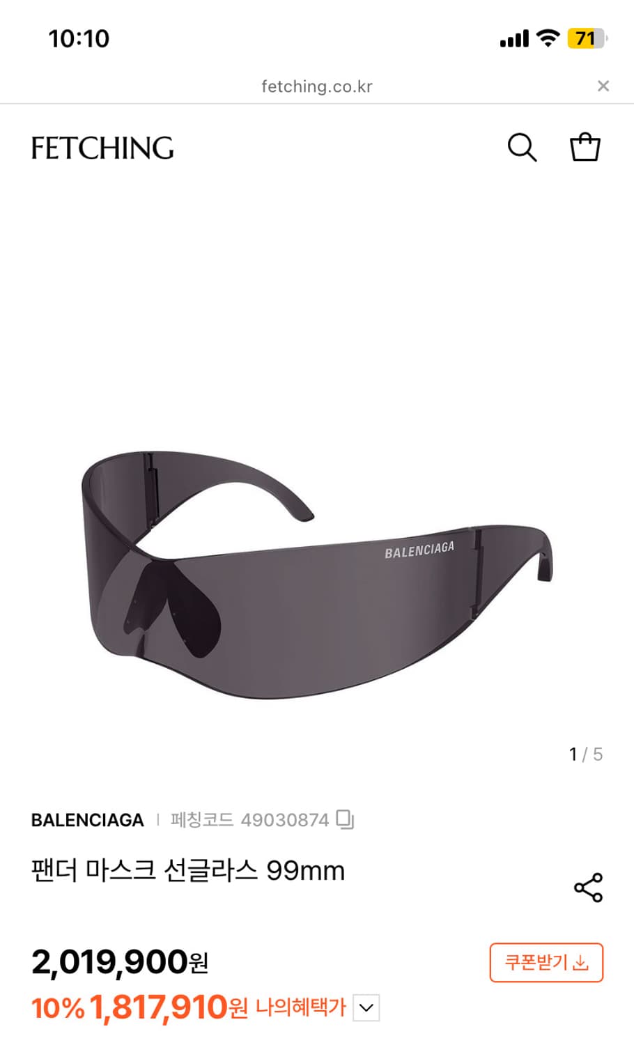 Balenciaga panther mask sunglasses 상품이미지2