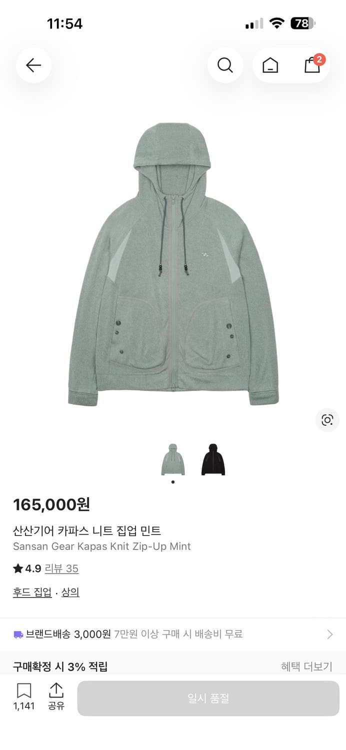 산산기어 카파스 니트 집업 2사이즈 상품이미지1