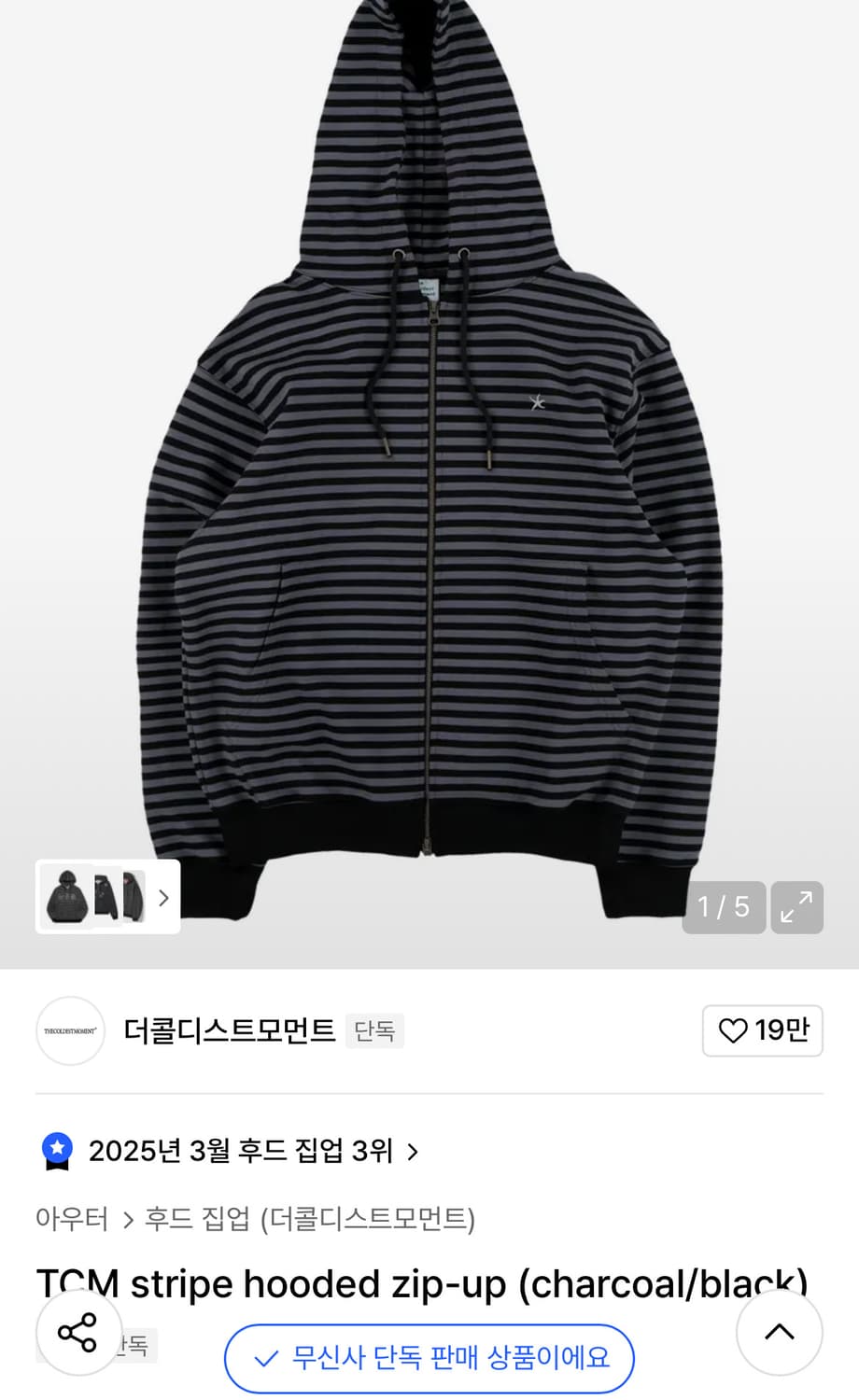 더콜디스트모먼트 스트라이프 후드집업 상품이미지1