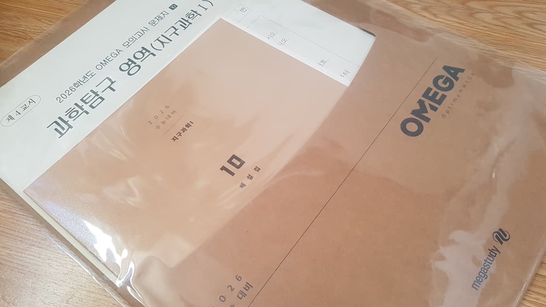 메가스터디 오메가 모의고서 10회 지구과학1 세트 상품이미지3