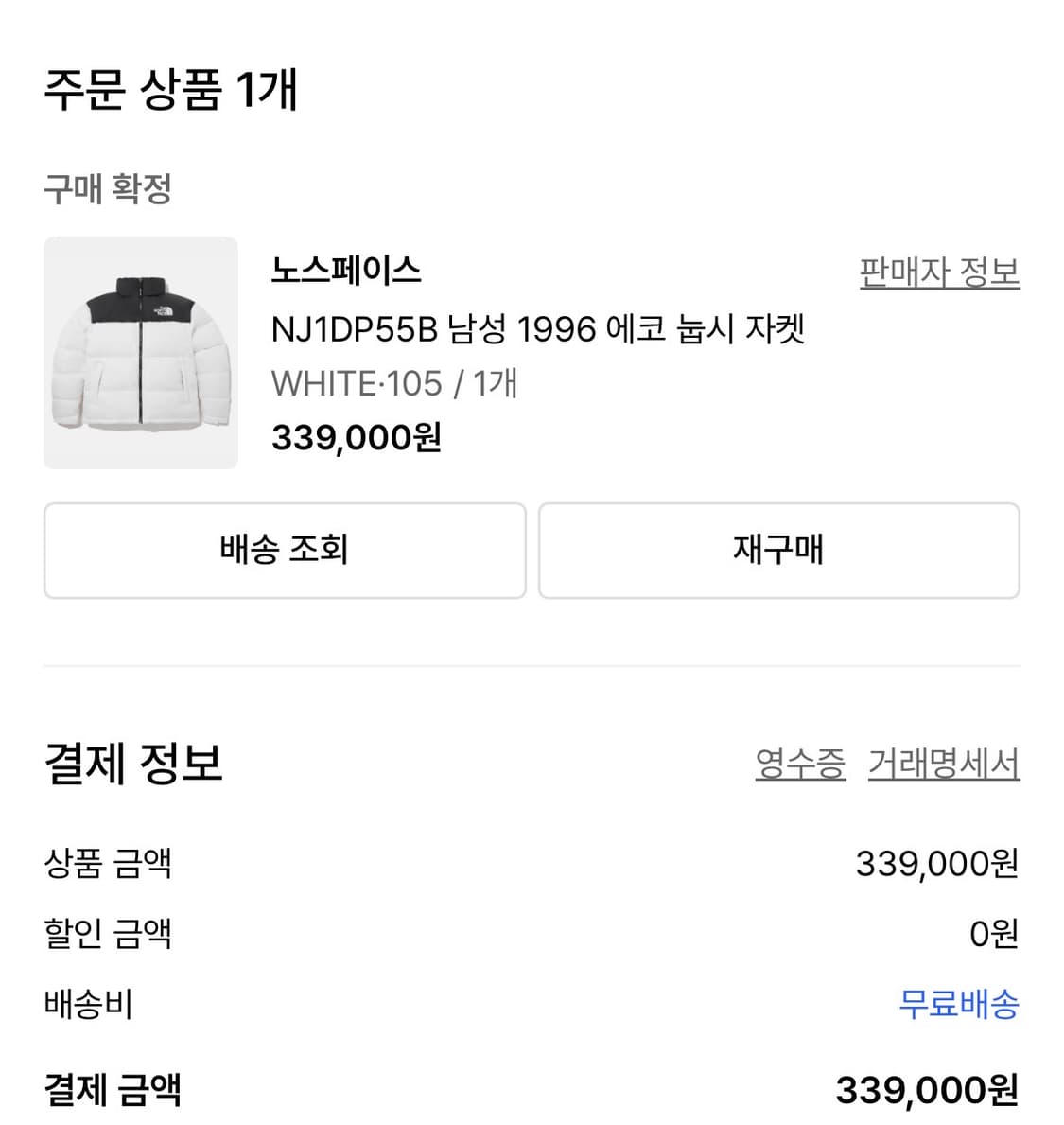 노스페이스 1996 에코 눕시 자켓 화이트 105 상품이미지4