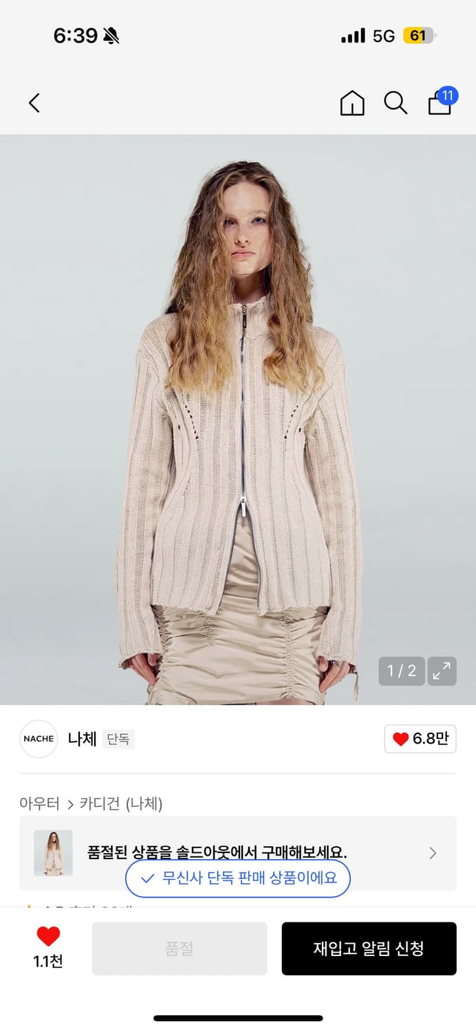 나체 SURE SOFT KNIT ZIP-UP (UNISEX) BEIGE 상품이미지1
