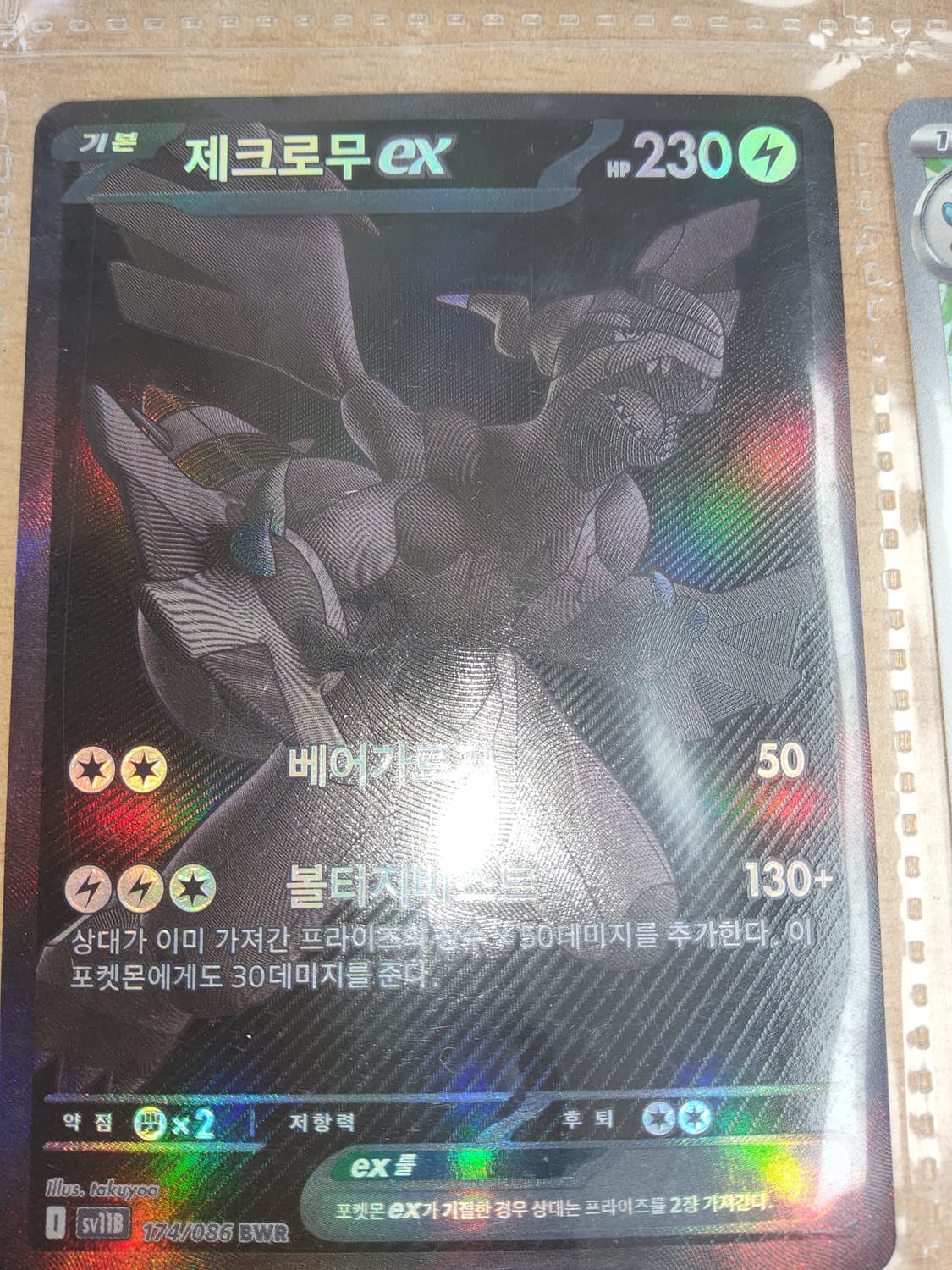 제크로무 bwr 상품이미지1