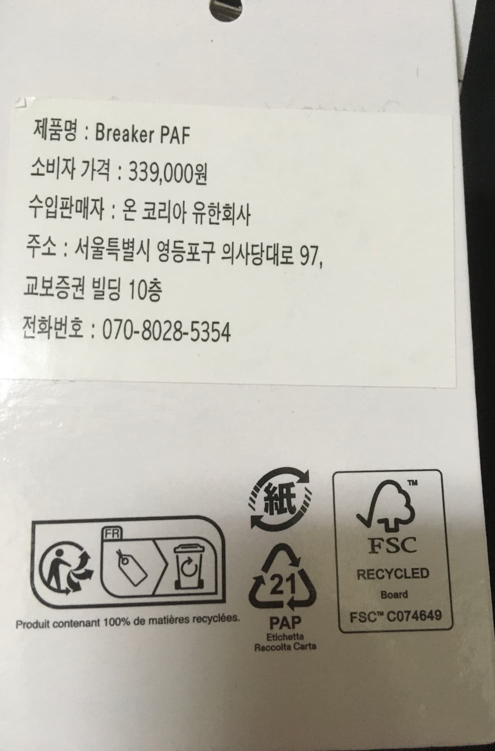 온러닝 파프 바람막이 블랙 판매합니다 상품이미지6