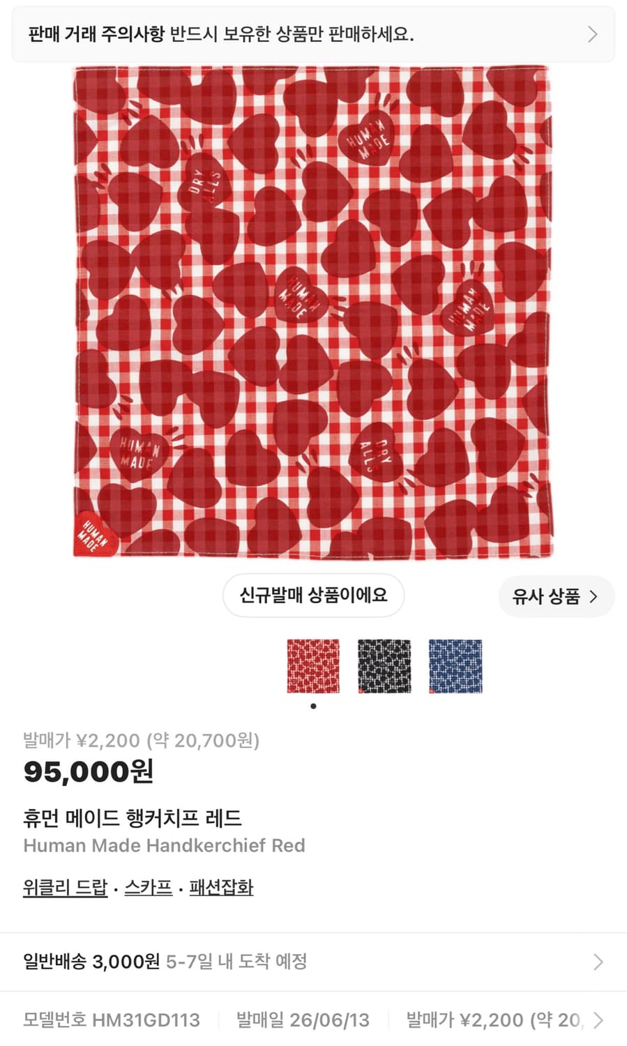 휴먼메이드 행커치프 레드 상품이미지1