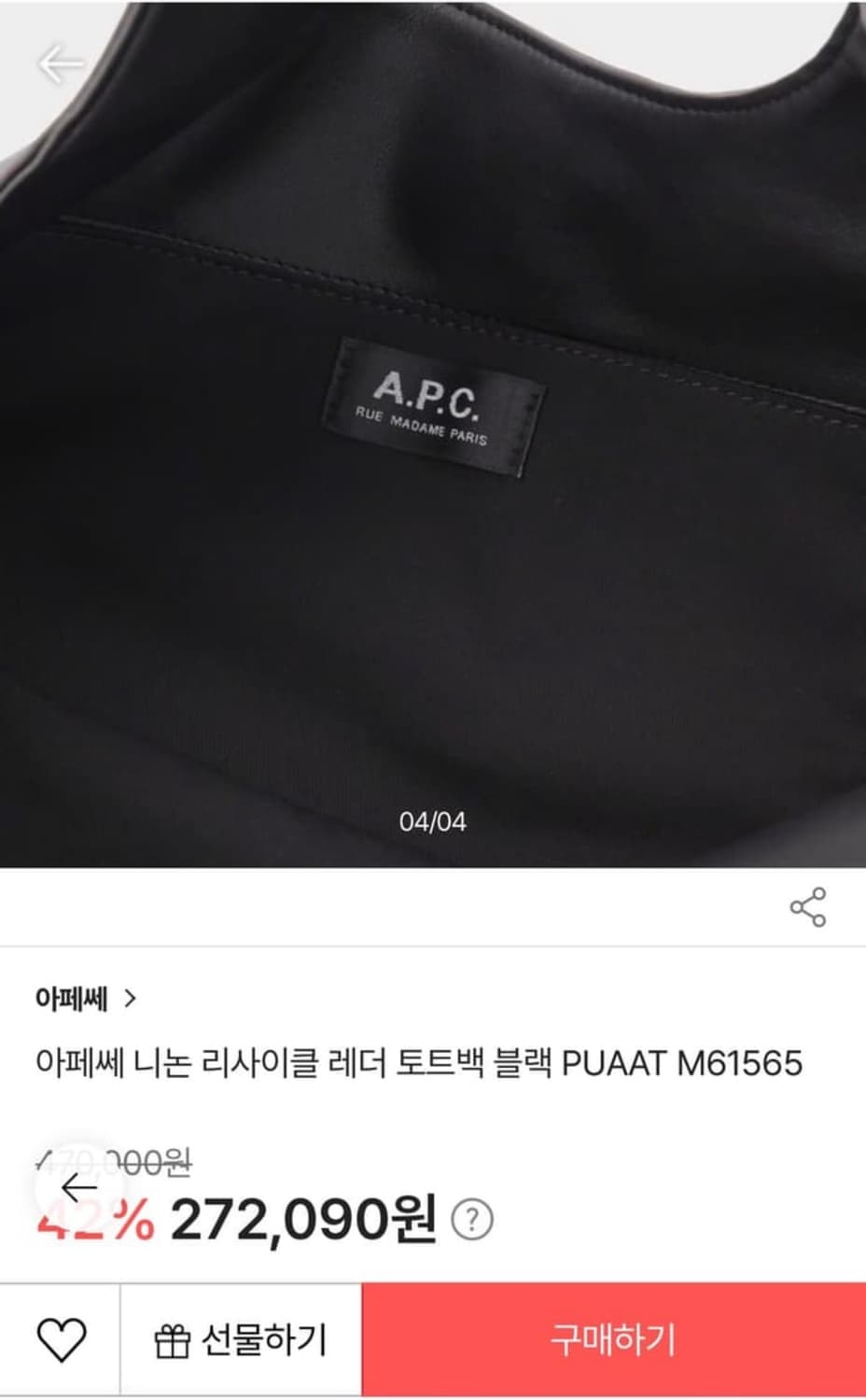 아페쎄 니논 리사이클 레더 토트백 블랙 상품이미지7