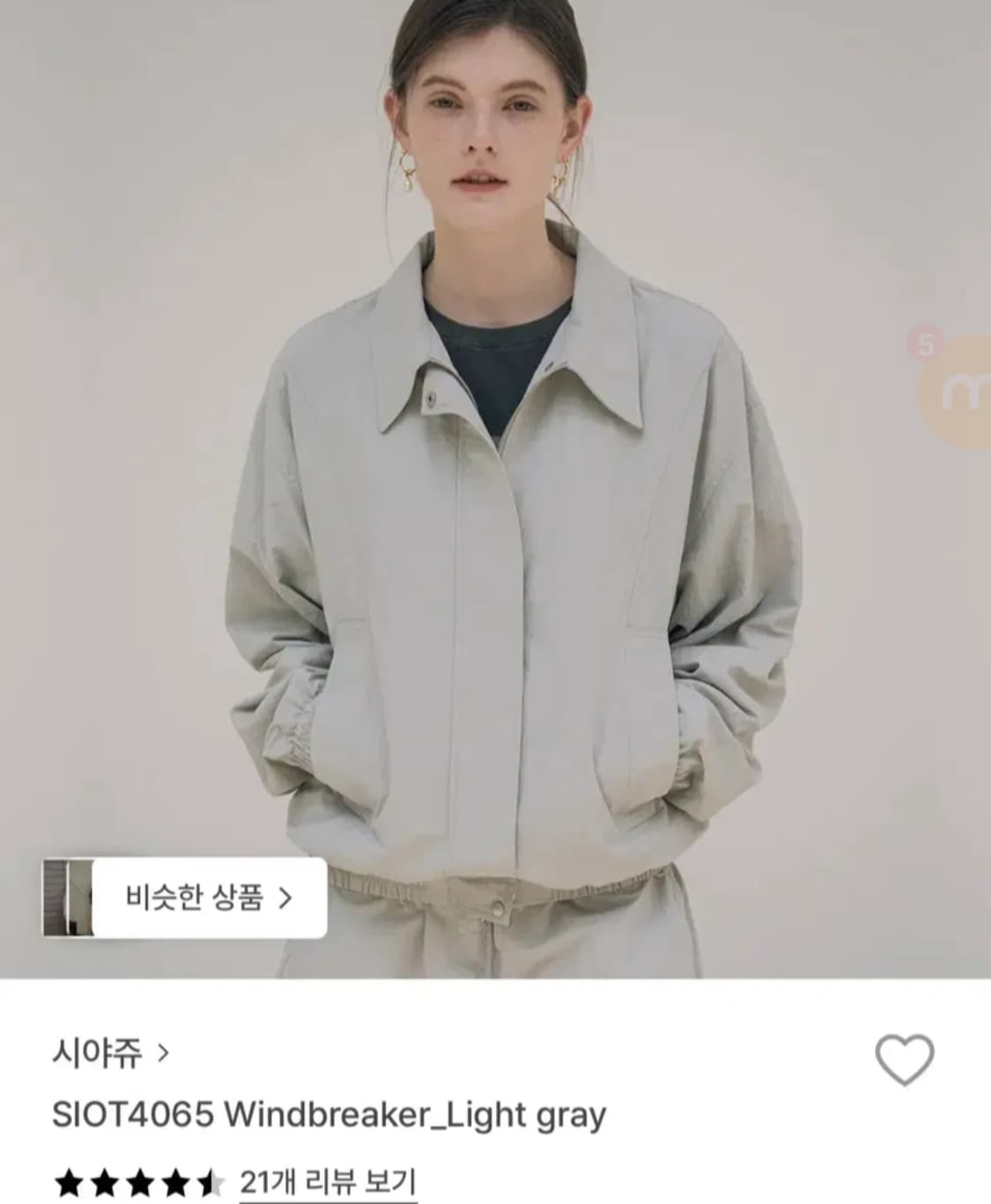 시야쥬 윈드브레이커 간절기 자켓 바람막이 판매(1회착용) 상품이미지1