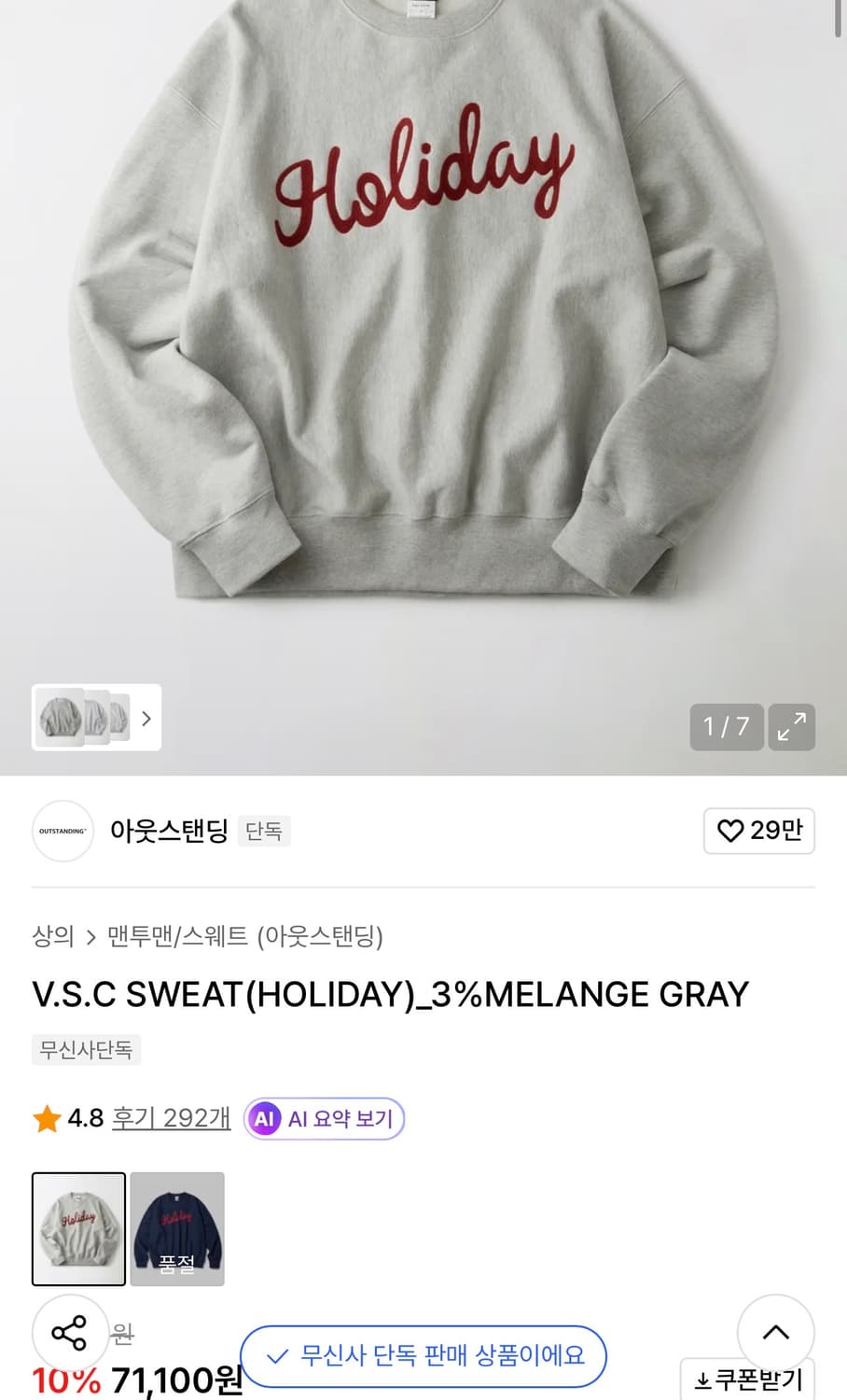 아웃스탠딩 할리데이 맨투맨 멜란지 그레이 M사이즈 새상품급 상품이미지5