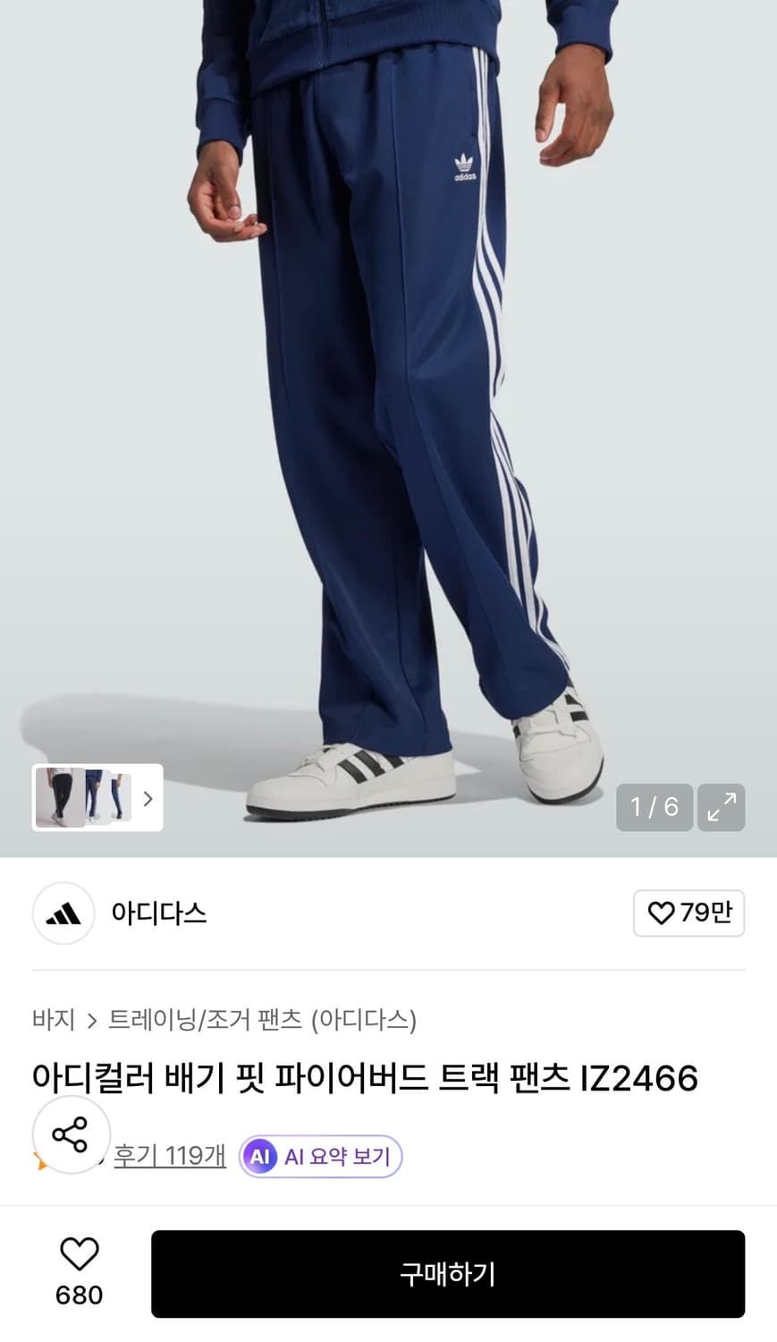 아디다스 배기핏 파이어버드 트랙팬츠(IZ2466) 상품이미지2