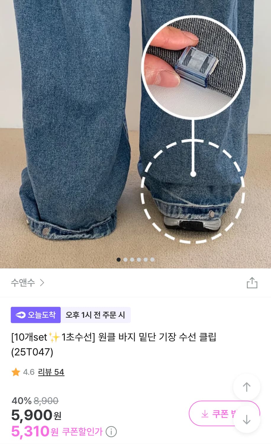 (새상품) 바지 밑단 수선 클립 10개 상품이미지1