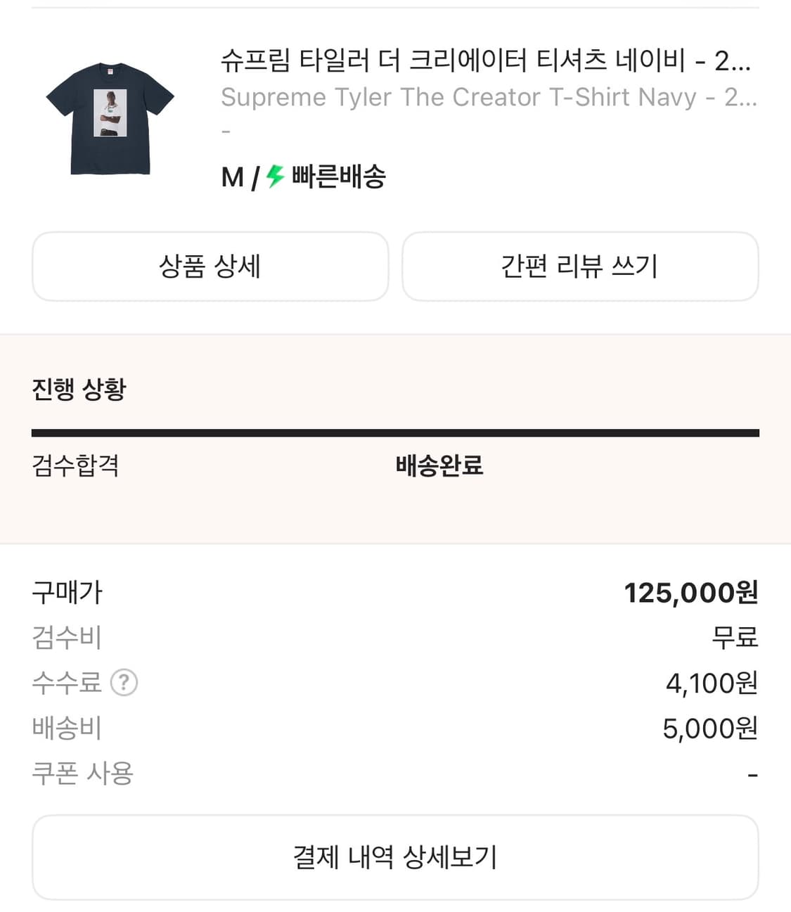 (새상품) 슈프림 타일러 더 크리에이터 티셔츠 네이비 - 24FW 상품이미지2