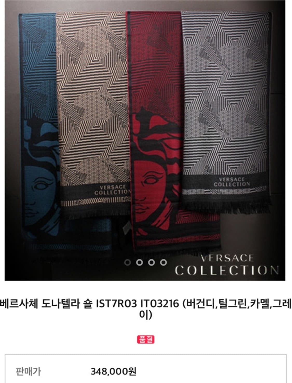 정품 OS) 베르사체 컬렉션 메두사 로고 숄 머플러 목도리 상품이미지4