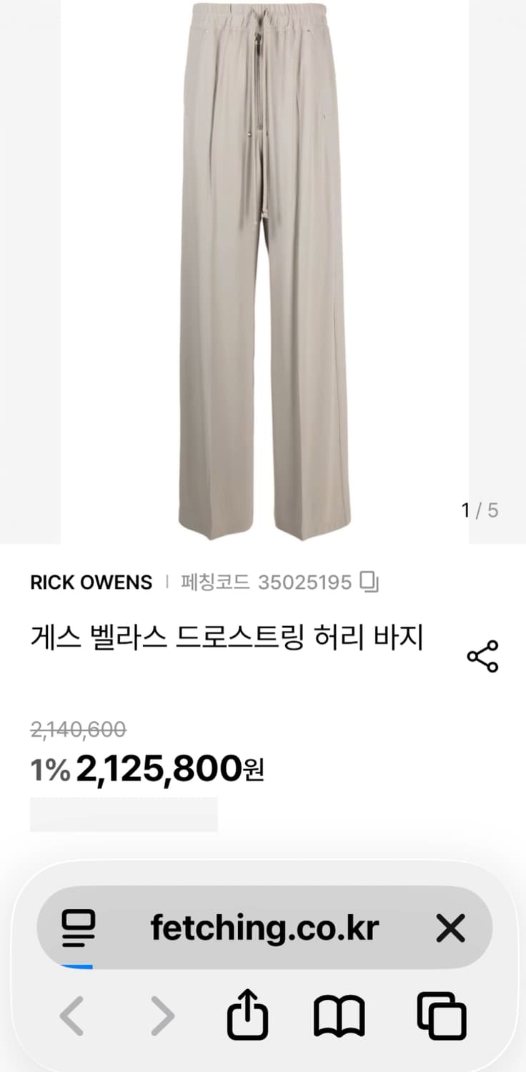 릭오웬스 게스 벨라 드로우 스트링 바지 상품이미지1