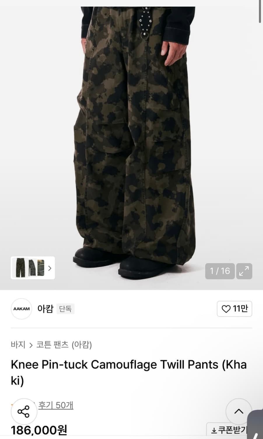 아캄 카모 바지 (사이즈: 1) 상품이미지1