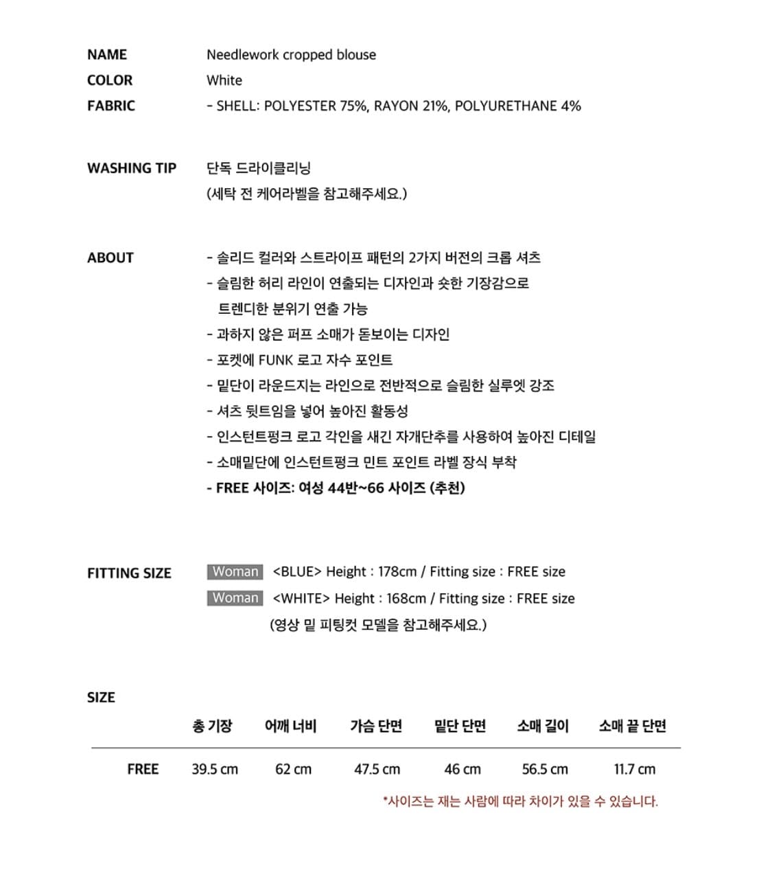 인스턴트펑크 베이직 자수 크롭 셔츠 화이트 상품이미지4