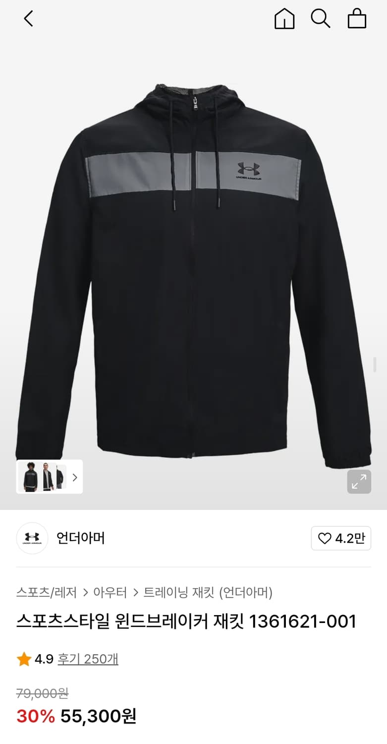 언더아머 얇은바람막이 빅사이즈120 가슴70 기장79 상품이미지2