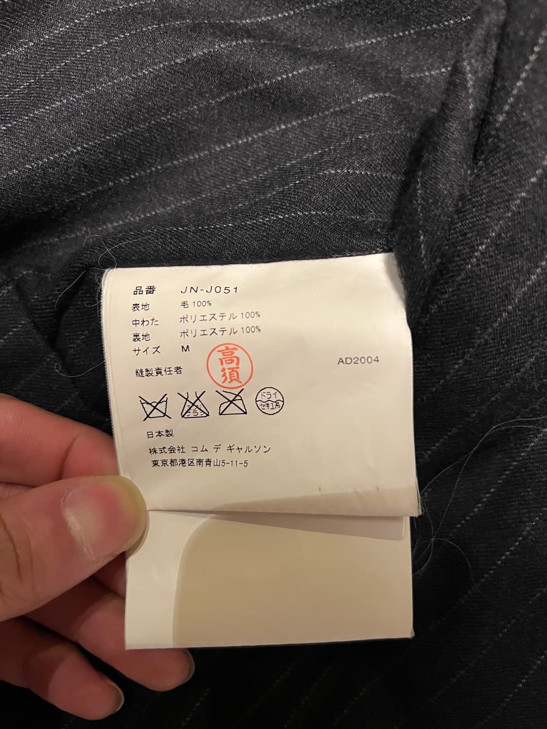 Junya Watanabe Comme des Garcons AW2004 상품이미지7