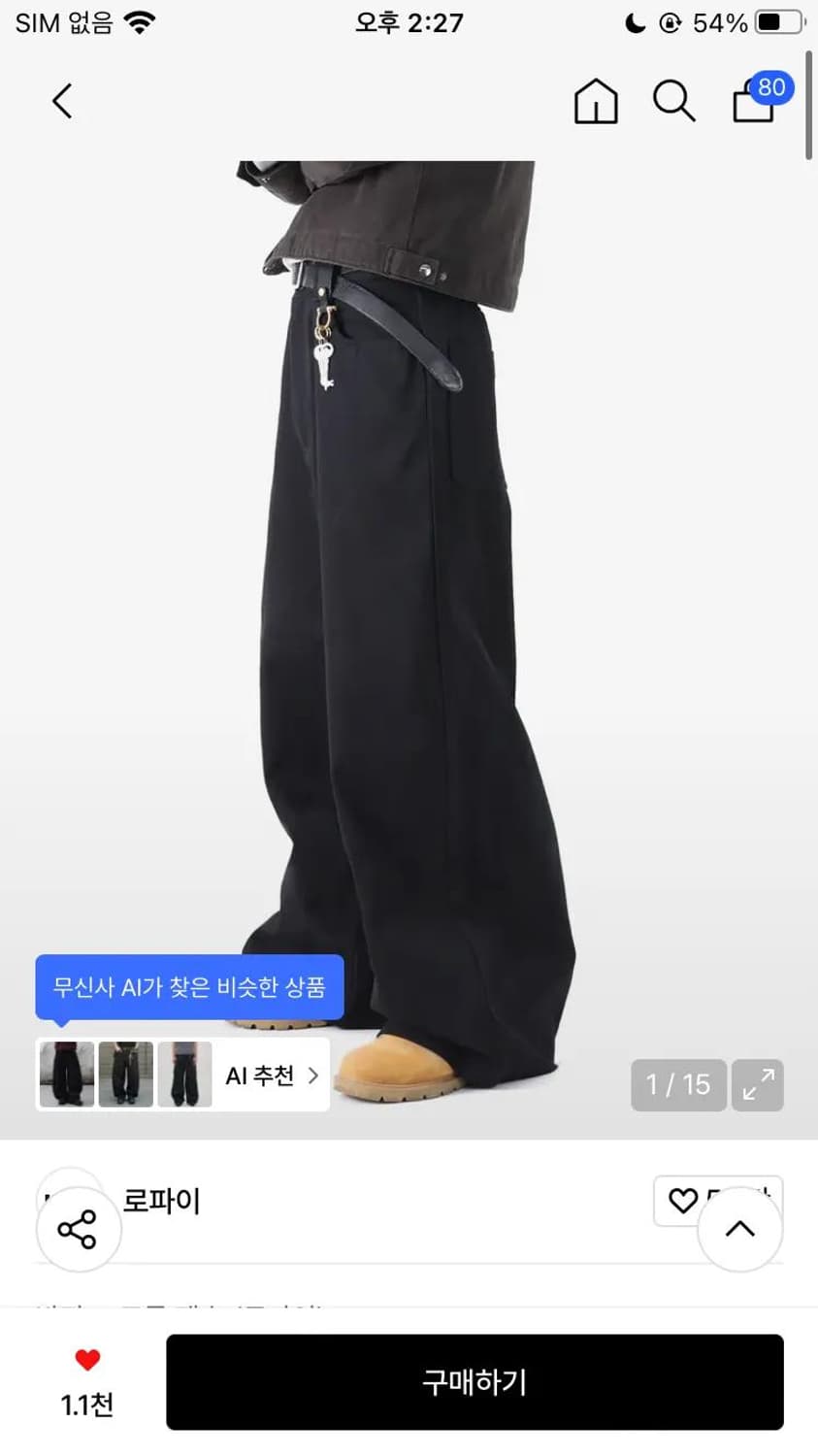 로파이 제플린 맥스 와이드 치노 팬츠 블랙 삽니다 상품이미지1