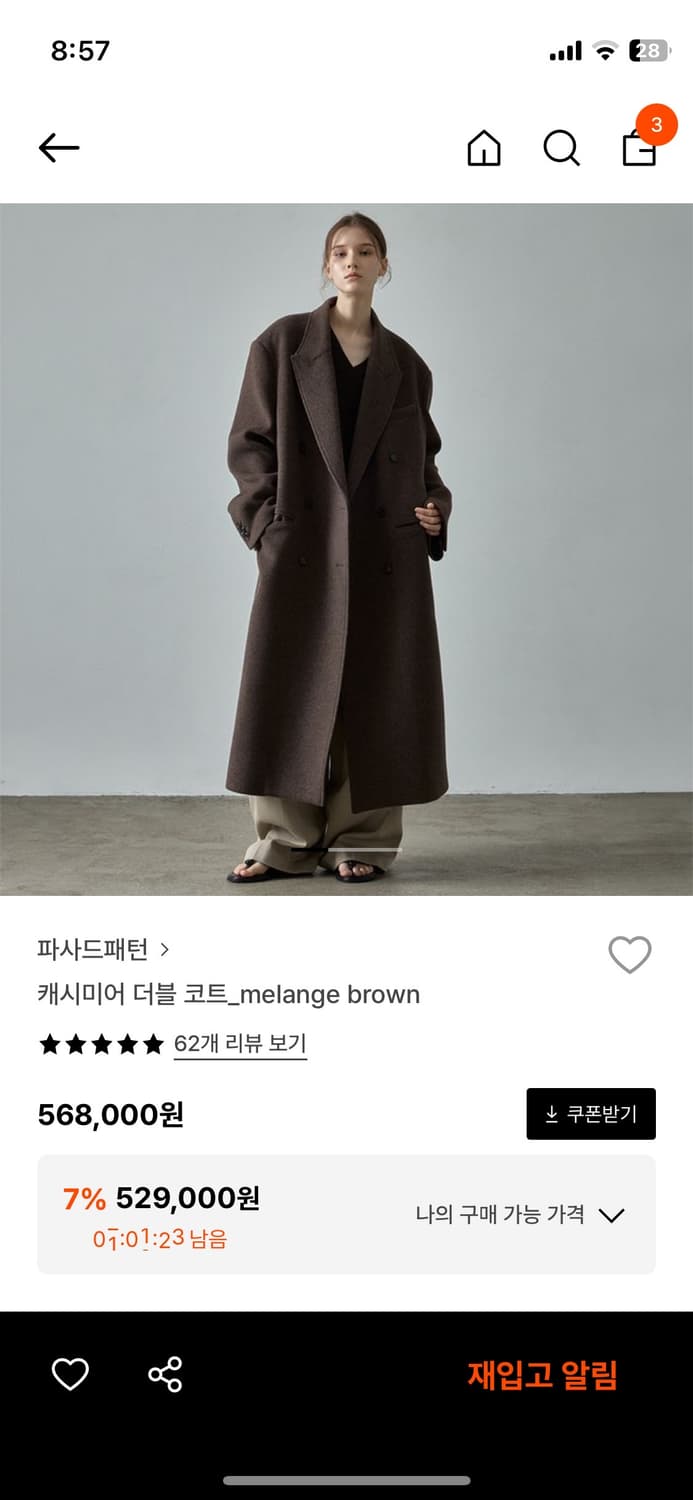 파사드패턴 캐시미어 더블코트 멜란지브라운  상품이미지1