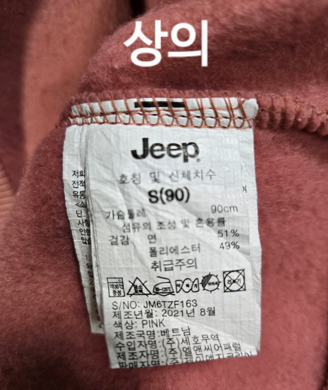 지프 기모 셋업 (후드집업+팬츠) S 상품이미지6