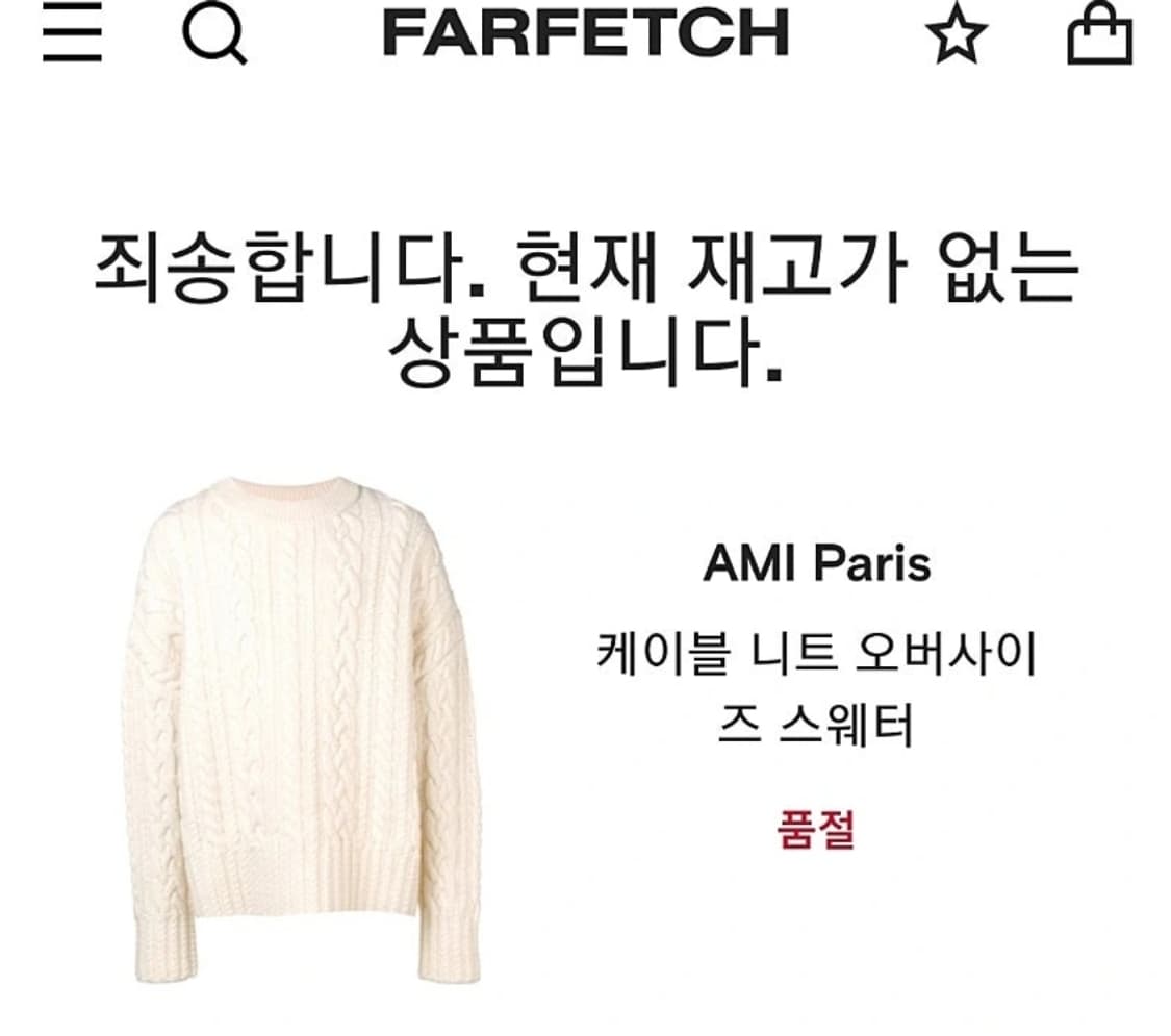 ami 아미 오버사이즈 헤비 케이블 니트 상품이미지3