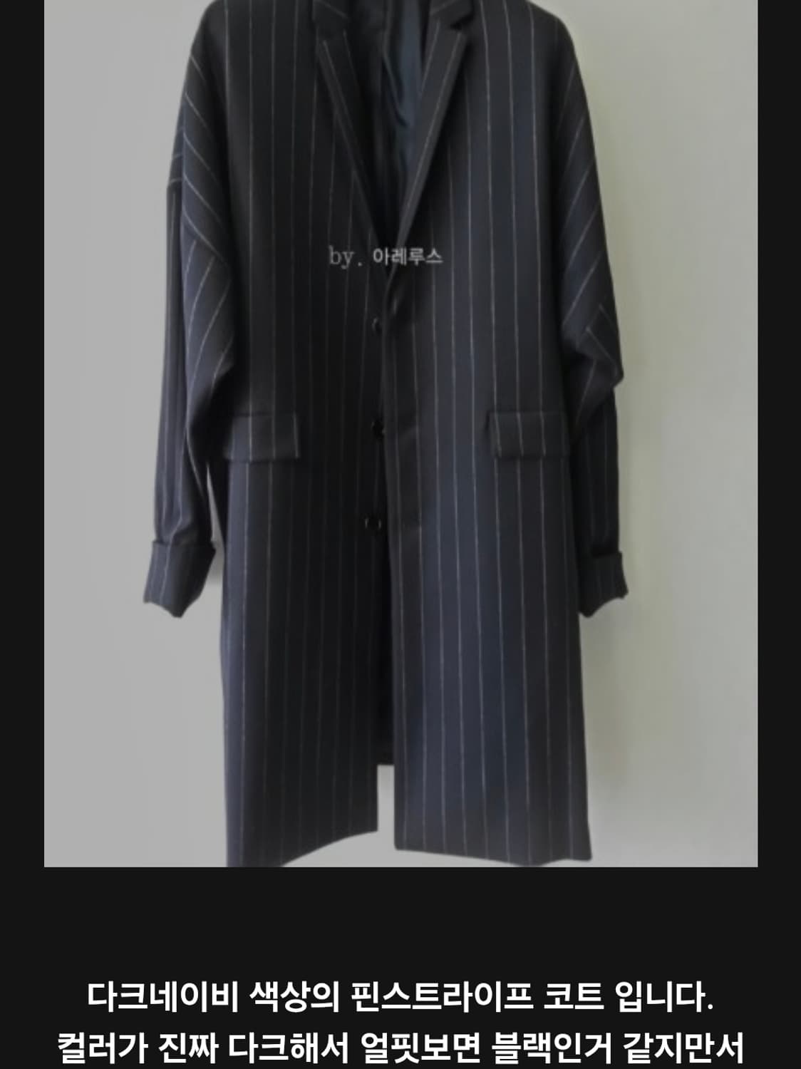 준지 스트라이프 코트 46 상품이미지5