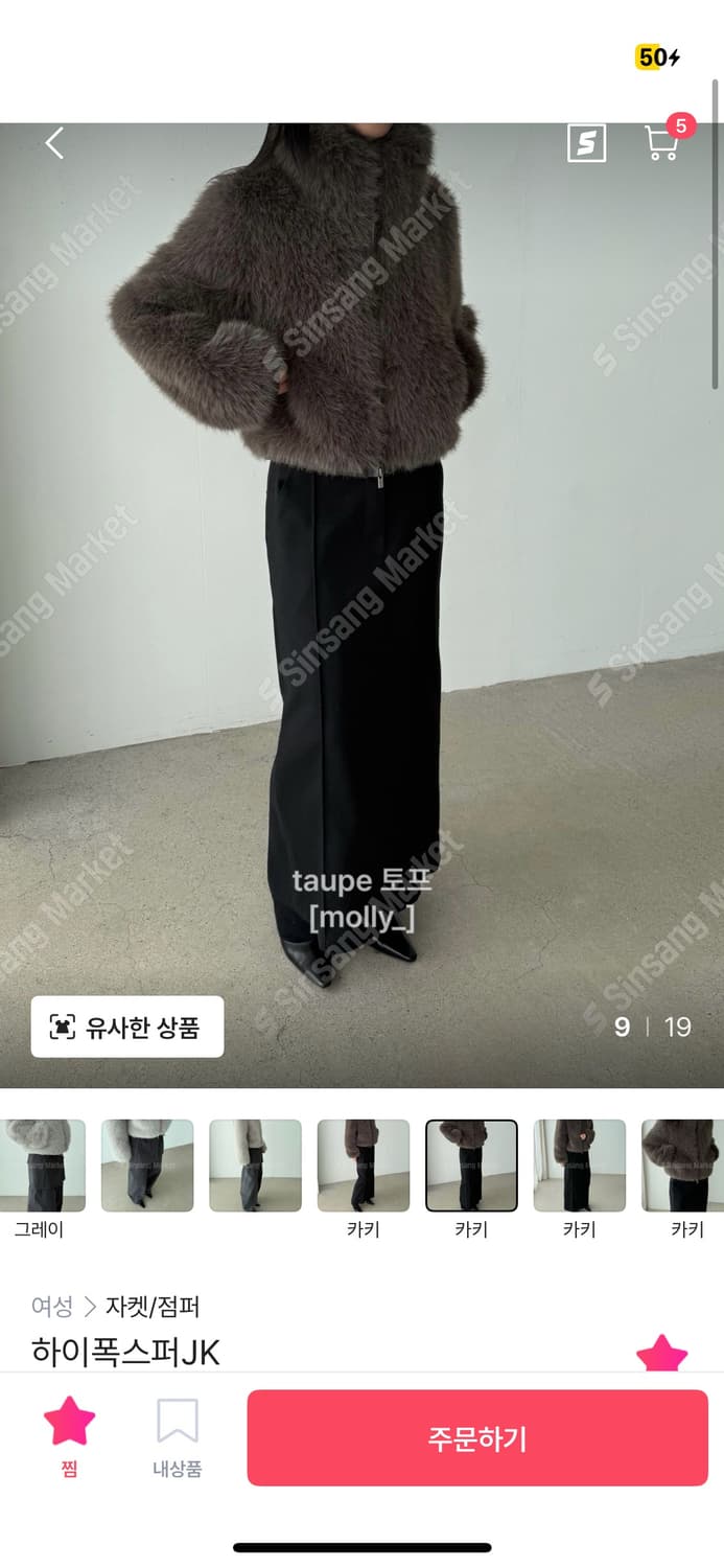 하이 폭스 퍼자켓 상품이미지9