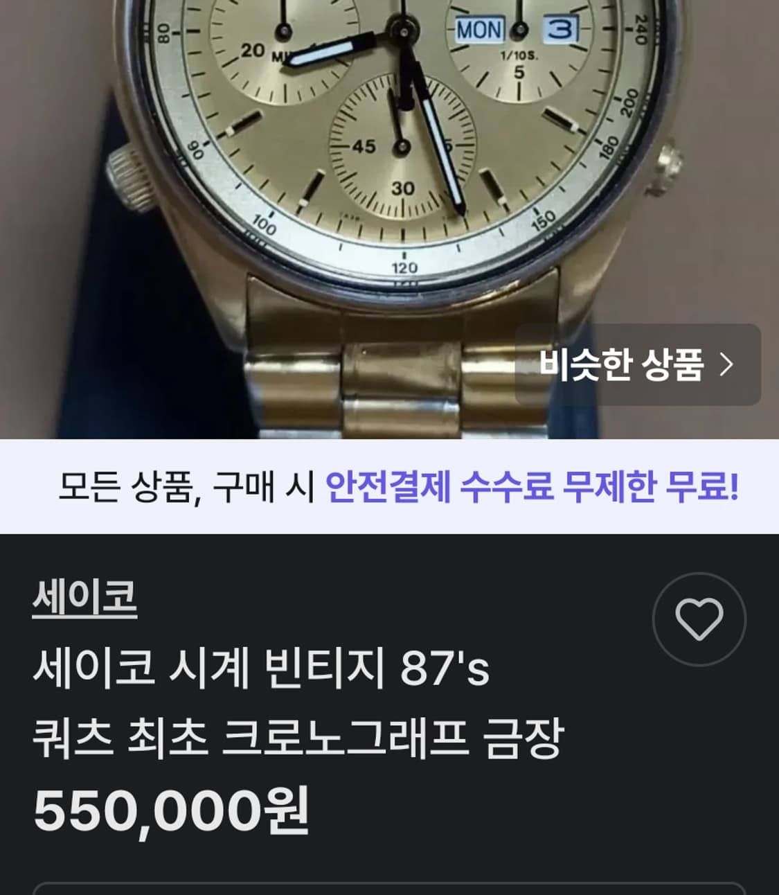 # [세이코] 7a38 쿼츠 크로노그래프 남성명품시계 급처 /빈티지세이코 상품이미지10