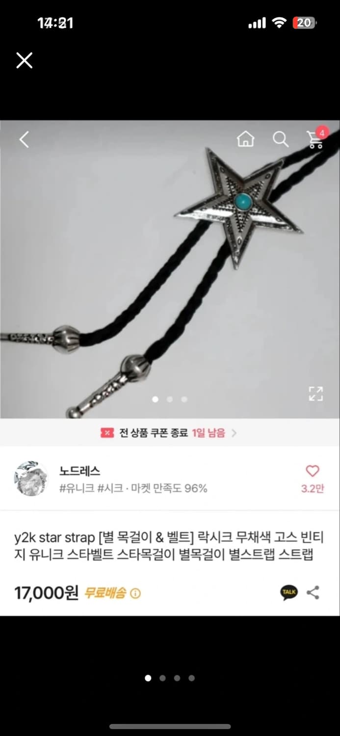 [노드레스] y2k star strap 새상품 상품이미지4