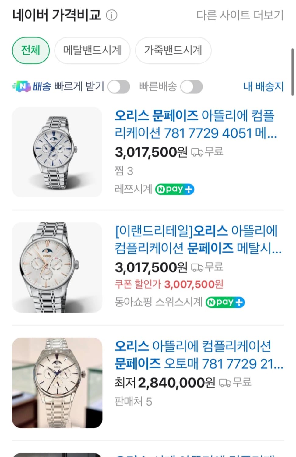 오리스 아뜰리에 문페이즈 상품이미지8