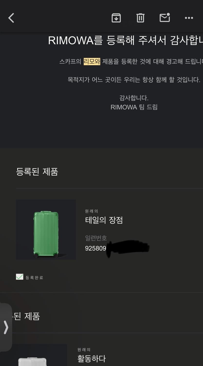 리모와 트렁크 플러스 한정판 상품이미지3