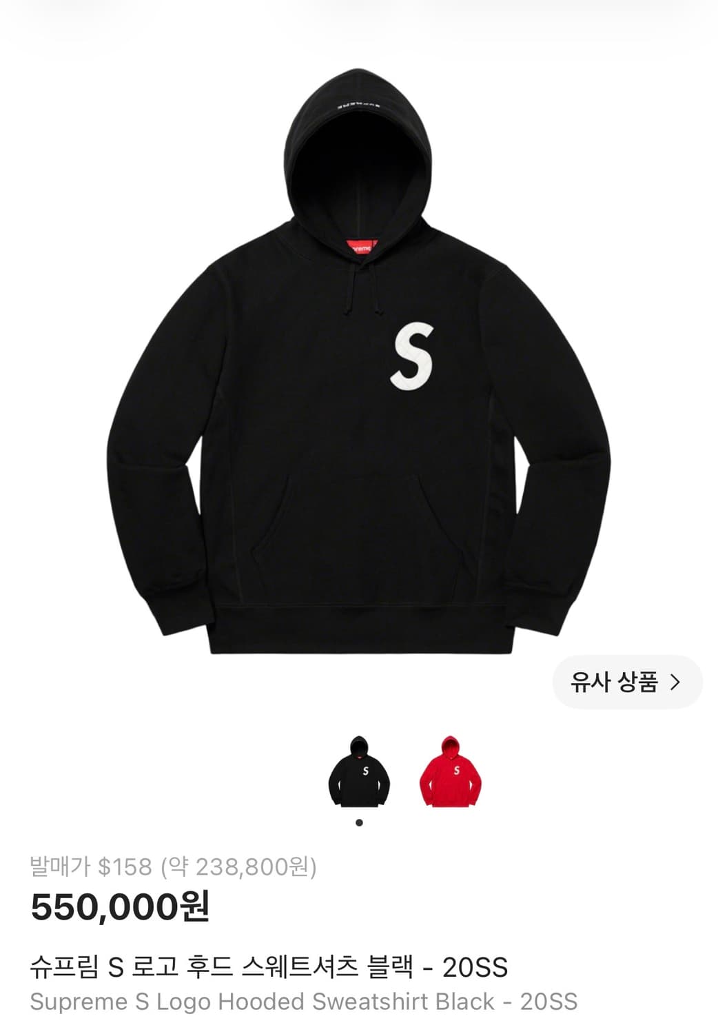 슈프림 S 로고 후드 스웨트셔츠 블랙 - 20SS 상품이미지7